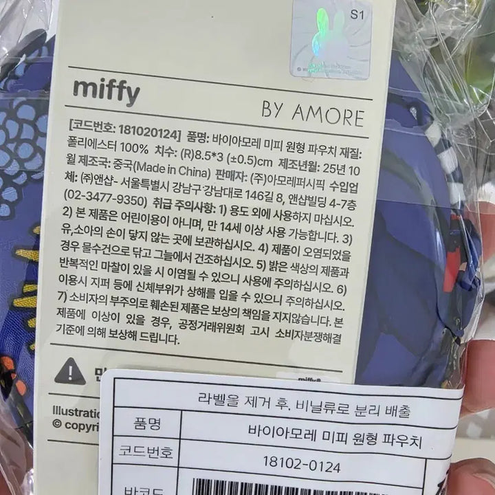 [BUNJANG] Miffy Beauty Pouch by Amore / 미피 원형 뷰티 파우치 바이아모레 미개봉 새상품