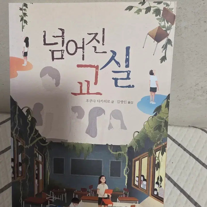 [BUNJANG] Fukuda Takahiro Novel / 넘어진 교실 후쿠다 다카히로 소설