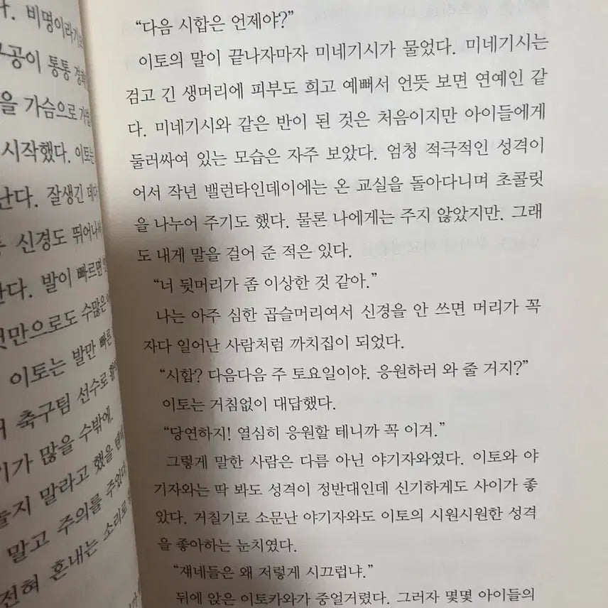 [BUNJANG] Fukuda Takahiro Novel / 넘어진 교실 후쿠다 다카히로 소설