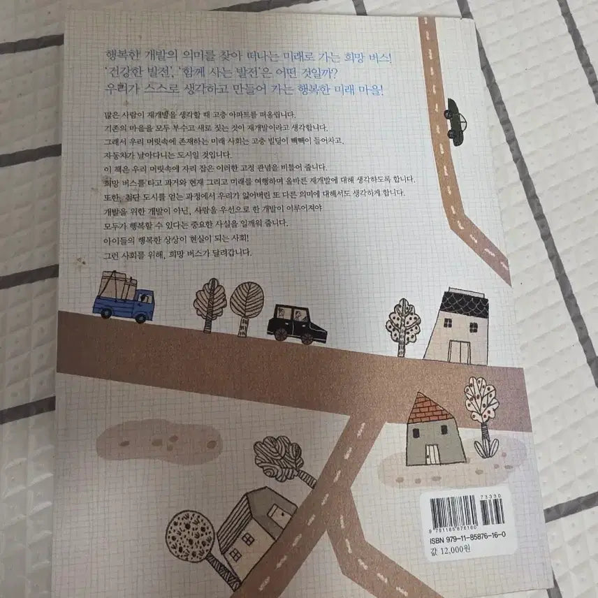 [BUNJANG] Hope Bus to the Future Book / 미래로 가는 희망 버스 (책)