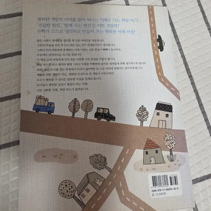 [BUNJANG] Hope Bus to the Future Book / 미래로 가는 희망 버스 (책)