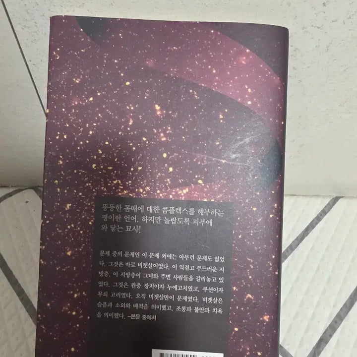 [BUNJANG] Miriam Pressler Novel / 씁쓸한 초콜릿 소설책 미리암 프레슬러