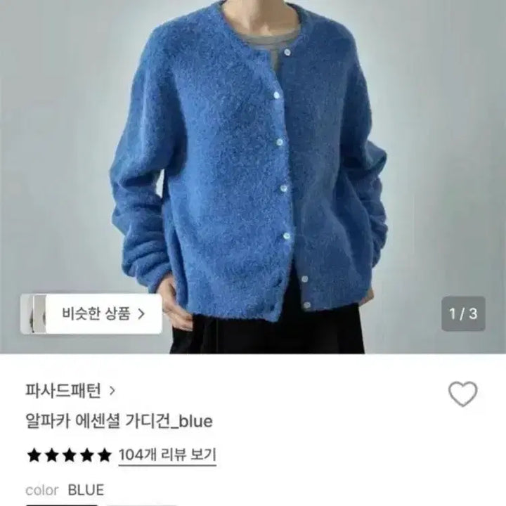 [BUNJANG] Fasade Pattern Alpaca Cardigan Blue / 파사드패턴 알파카 가디건 블루