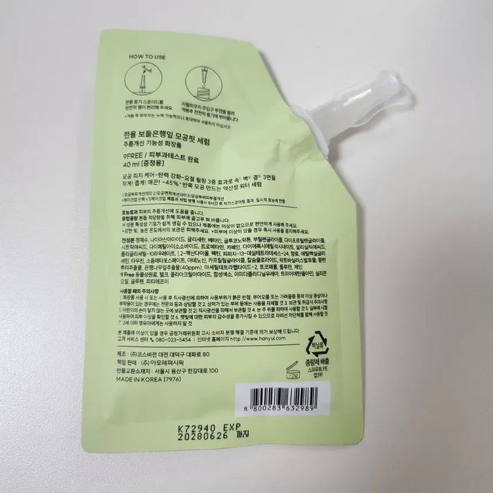 [BUNJANG] HANYUL Pore Fit Serum Refill / 한율 보들은행잎 모공핏 세럼 리필 새상품