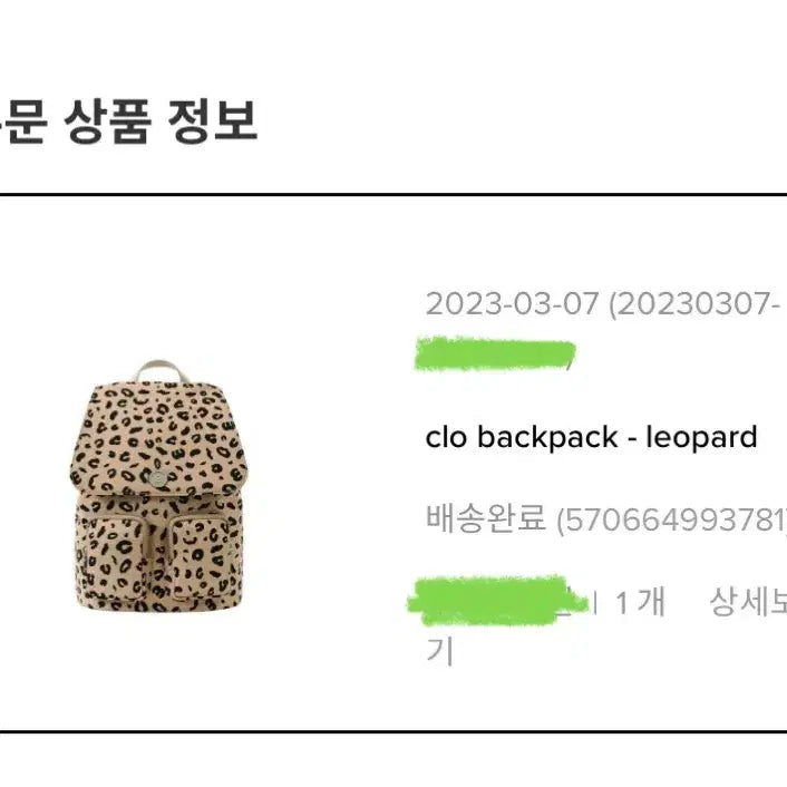 [BUNJANG] Minimute Leopard Backpack / 미닛뮤트 레오파드 백팩