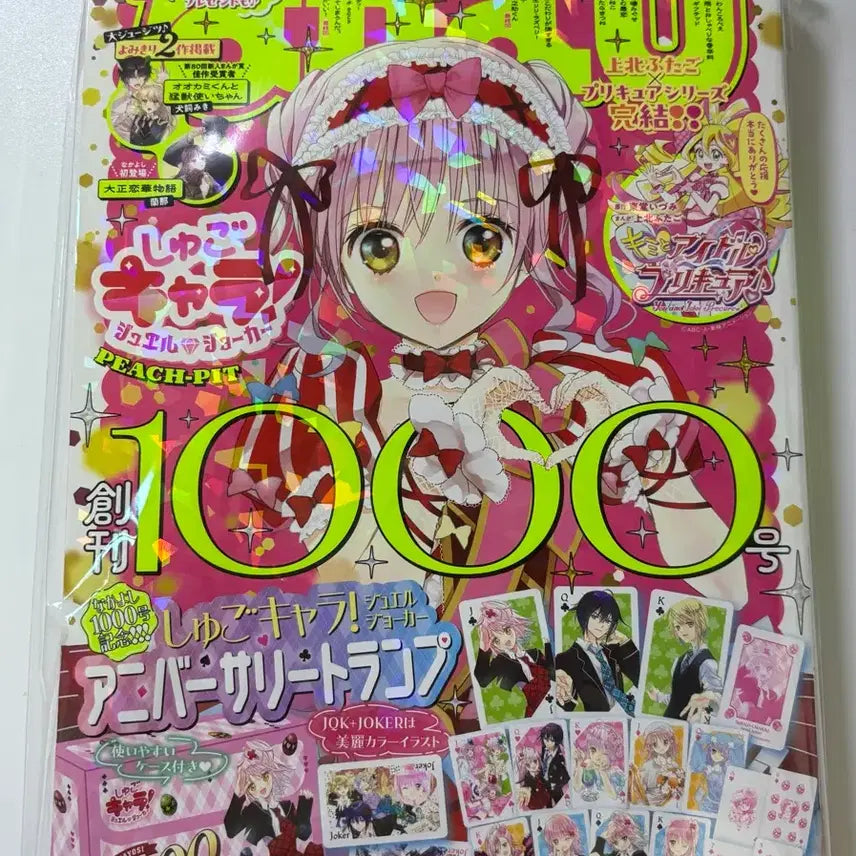 [BUNJANG] Various Shojo Manga Magazines Bundle / 순정만화 잡지 하나또유메 하나토유메 리본 나카요시 쇼코미 별책마가렛 판매