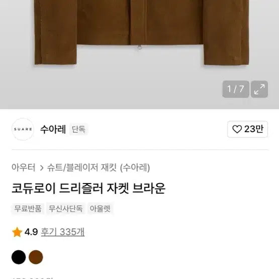 [BUNJANG] Soare Corduroy Jacket M / 수아레 코듀로이 자켓 M