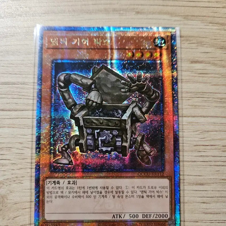 [BUNJANG] Yu-Gi-Oh! Antique Gear Box QCCP / 유희왕 앤틱 기어 박스 쿼싴 QCCP