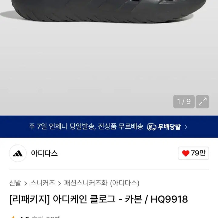 [BUNJANG] Adidas Adicane Clogs / 아이다스 슬리퍼 아디케인 클로즈