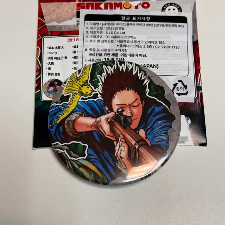 [BUNJANG] Sakamoto Days Heisuke Can Badge / 사카모토데이즈 헤이스케 캔뱃지