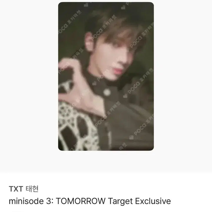 [SOLD OUT] 투바투 태현 범규 타겟포토카드