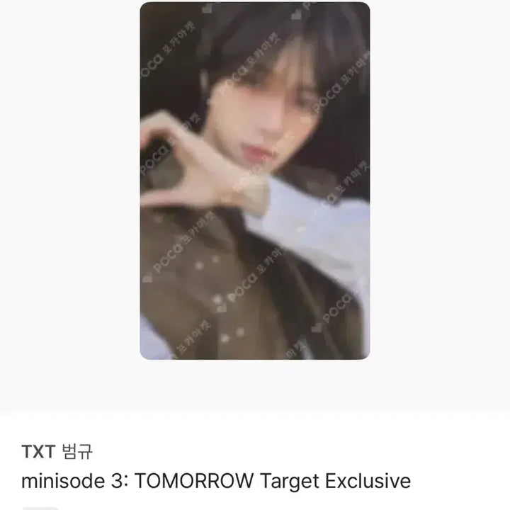 [SOLD OUT] 투바투 태현 범규 타겟포토카드