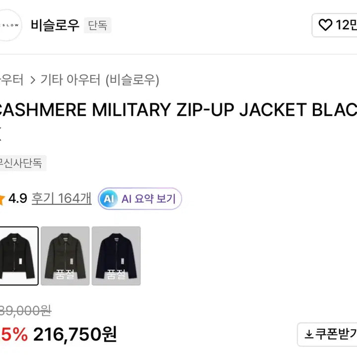[BUNJANG] BeSlow Cashmere Military Zip-Up Jacket / 비슬로우 캐시미어 밀리터리 집업 자켓