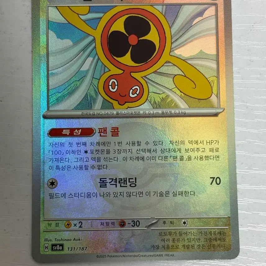 [BUNJANG] Pokemon Rotom Tera Monster Ball Rare Card / 포켓몬카드 스핀로토무 테라몬볼레어
