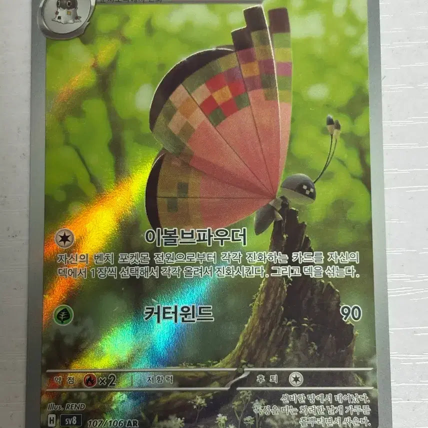 [BUNJANG] Pokemon Vivillon AR Card / 포켓몬카드 비비용 AR
