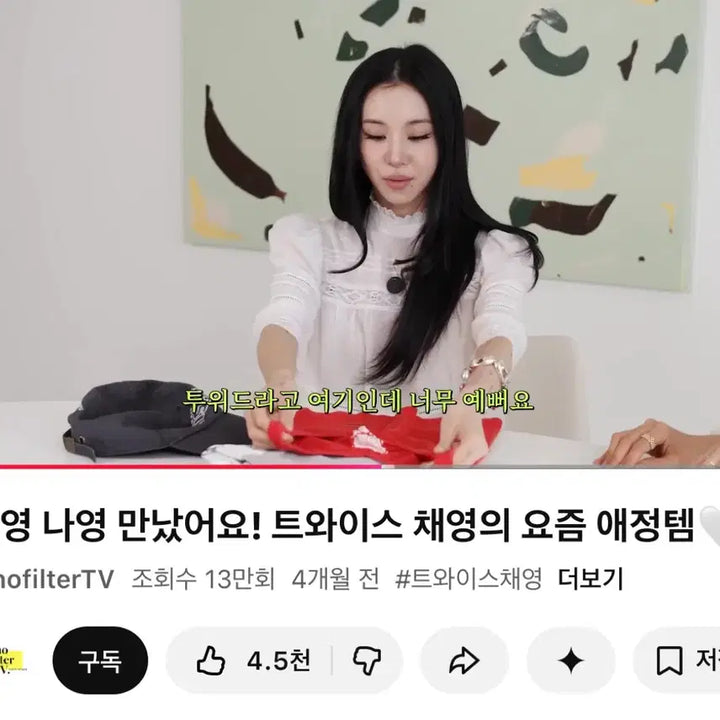 [BUNJANG] Tuewid Chae-Young Red Tank Top / 트와이스 채영 애정템 투위드 Tuewid 레드 나시