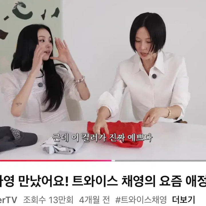 [BUNJANG] Tuewid Chae-Young Red Tank Top / 트와이스 채영 애정템 투위드 Tuewid 레드 나시