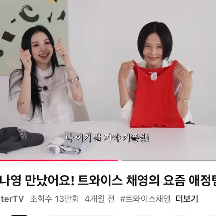 [BUNJANG] Tuewid Chae-Young Red Tank Top / 트와이스 채영 애정템 투위드 Tuewid 레드 나시