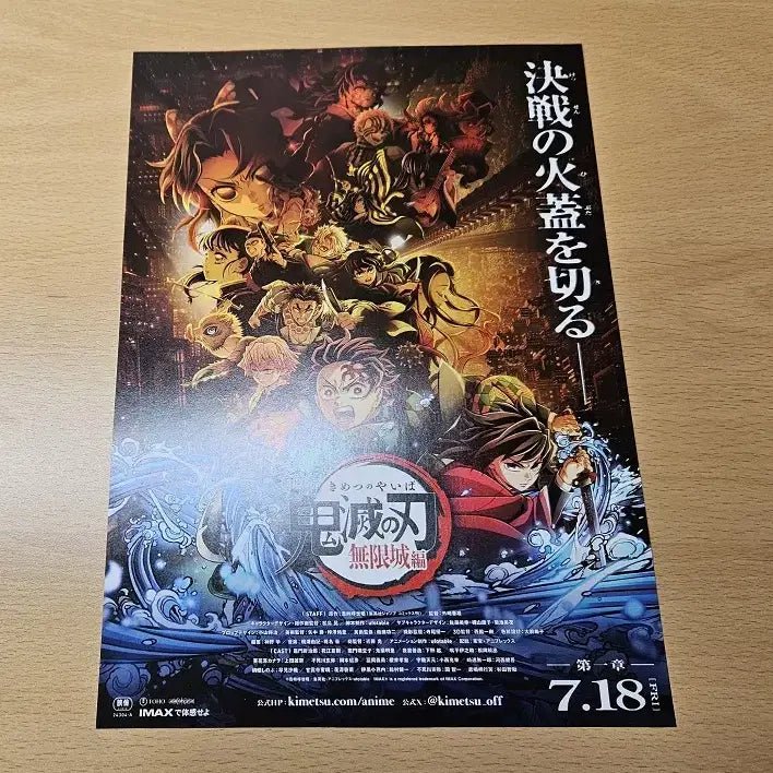 [SOLD OUT] 귀멸의 칼날 무한성편 일본 특전 팜플렛 부독본 귀살대편
