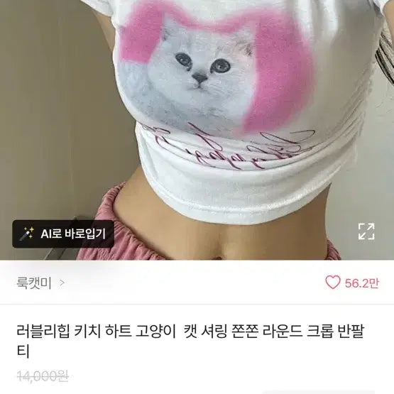 [SOLD OUT] 에이블리 하트캣 반팔 티셔츠 교신