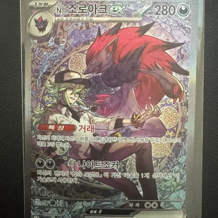 [BUNJANG] N Zoroark sar m2a Trading Card / N의 조로아크 sar m2a
