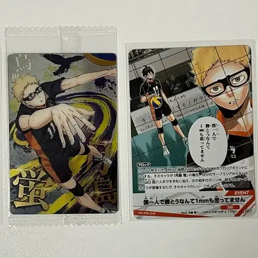 [BUNJANG] Haikyu Tsukishima Bundle Set Trading Cards / [일괄] 하이큐 츠키시마 웨하스 바보카 break 원화 카드