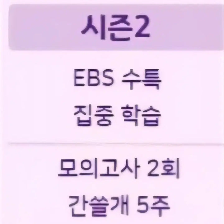 [BUNJANG] 2027 Exam Off Season 2 / 2027 이감 국어 오프 시즌2