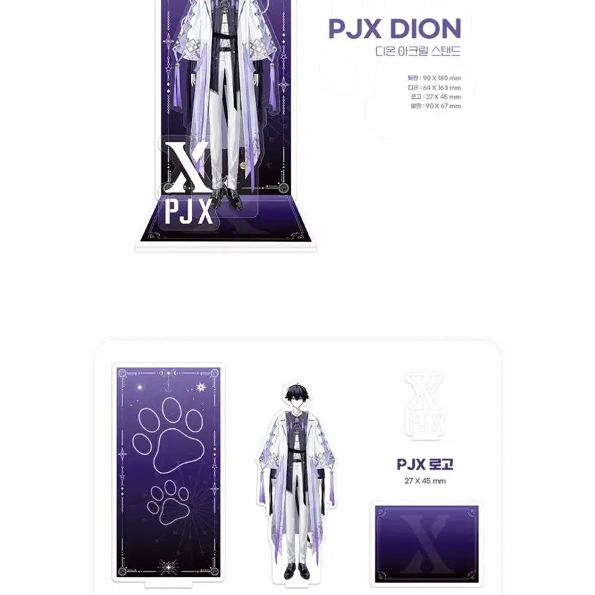 [BUNJANG] PJX DION Acrylic Stand Set / PJX 디온 데뷔 굿즈 아크릴 2종