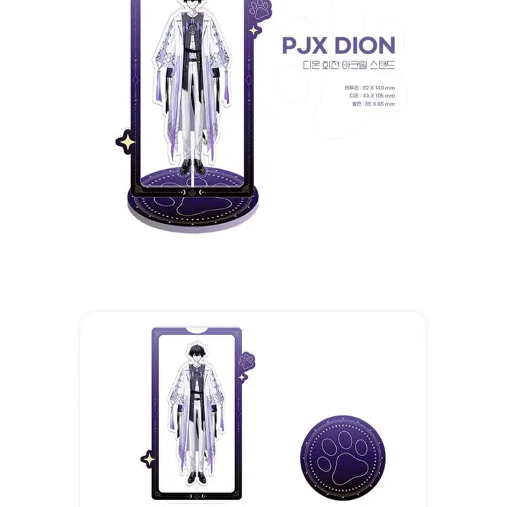 [BUNJANG] PJX DION Acrylic Stand Set / PJX 디온 데뷔 굿즈 아크릴 2종