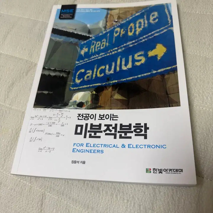 [BUNJANG] New Calculus Textbook / (새상품) 전공이 보이는 미분적분학