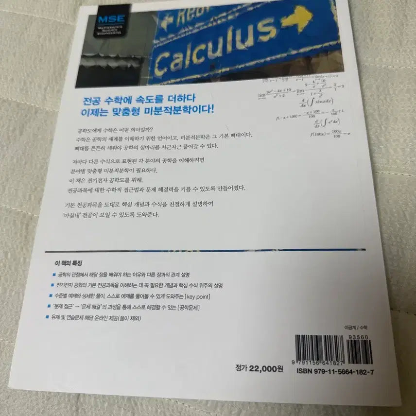 [BUNJANG] New Calculus Textbook / (새상품) 전공이 보이는 미분적분학
