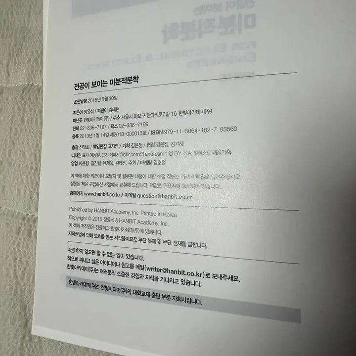 [BUNJANG] New Calculus Textbook / (새상품) 전공이 보이는 미분적분학