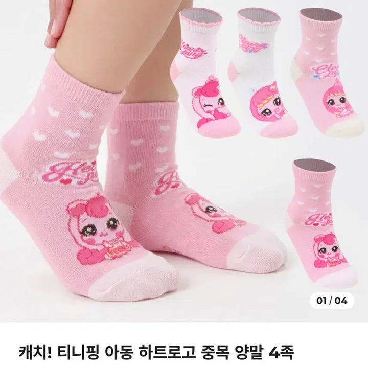 [BUNJANG] Tinnyping 4-Pair Socks Set (Size 4) / [티니핑](8)중목양말 4족 세트(4호)