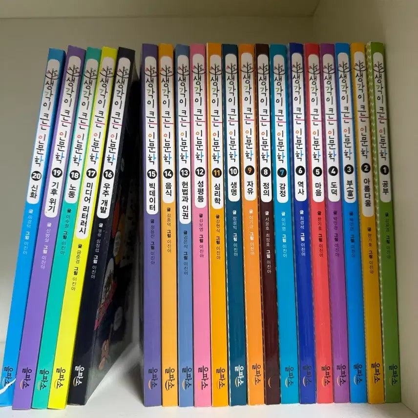 [BUNJANG] Thinking Humanities Series / 을파소 생각이 크는 인문학 시리즈