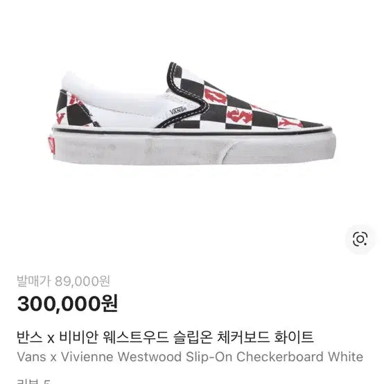 [BUNJANG] Vivienne Westwood Vans Slip-On (White, 260) / 반스 x 비비안 웨스트우드 슬립온 체커보드 화이트(260)