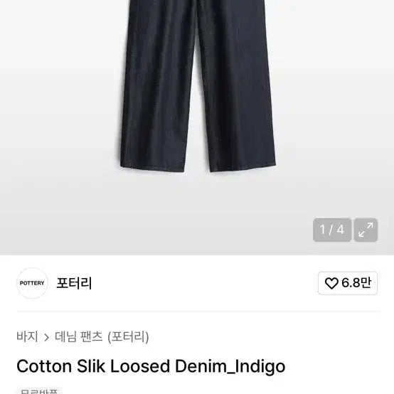 [BUNJANG] Pottery Silk Loose Denim Indigo / (3) 포터리 실크 루즈드 데님 인디고