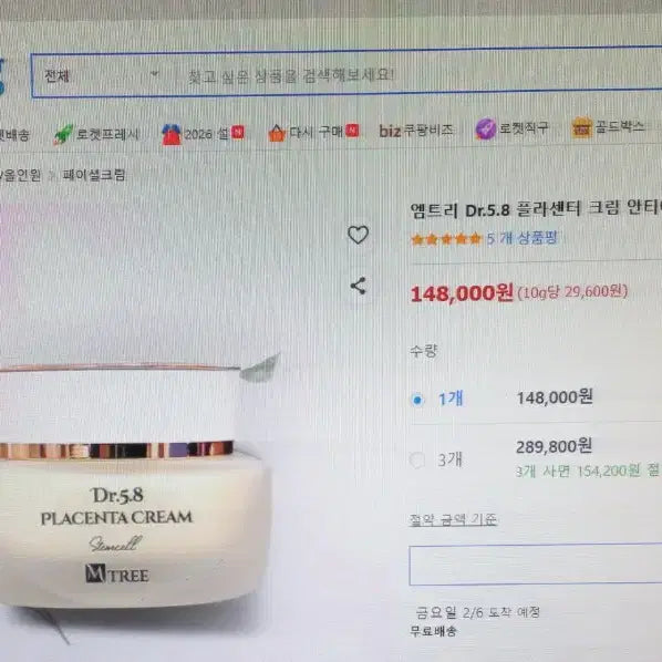 [BUNJANG] MTree Dr.5.8 Placenta Cream / 폐업급처분 양태반 단백질영양크림 엠트리Dr5.8플라센터크림