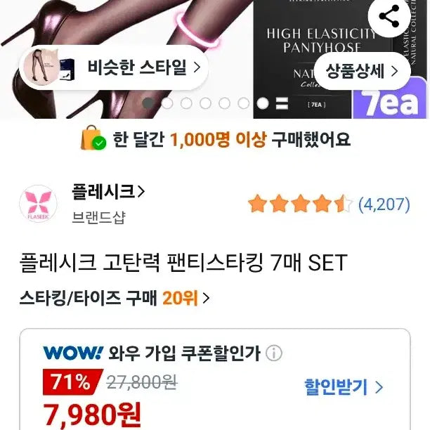 [SOLD OUT] FLASEEK 고탄력 스타킹 블랙(6족)