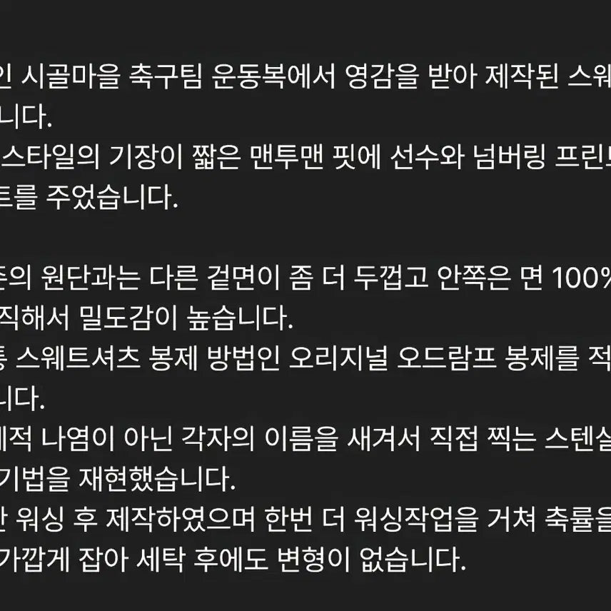 [BUNJANG] Thomas More Soccer Sweatshirt Cezar - Size L / 토마스모어 사커스웨트 세자르 L