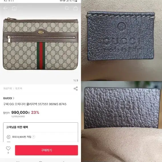 [BUNJANG] Gucci Ophidia Clutch Bag / 구찌 오피디아 클러치/클러치백 새상품급 정품(감정O)