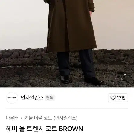 [BUNJANG] In Silence 20FW Heavy Wool Trench Coat Brown / 실측 XL) 인사일런스 신형 20FW 헤비 울 트렌치 코트 브라운 울마크