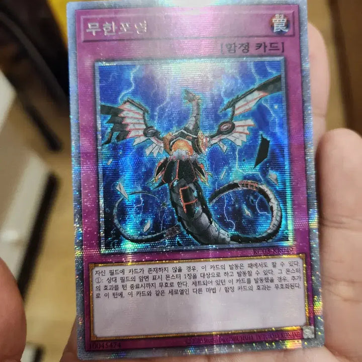 [BUNJANG] Yu-Gi-Oh! Infinite Impermanence Psychic RC03-KR049 Bundle Set / 유희왕 무한포영 프시크 RC03-KR049 3장일괄팝니다