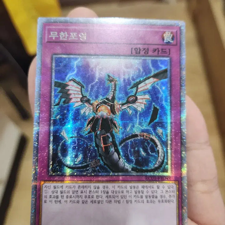 [BUNJANG] Yu-Gi-Oh! Infinite Impermanence Psychic RC03-KR049 Bundle Set / 유희왕 무한포영 프시크 RC03-KR049 3장일괄팝니다