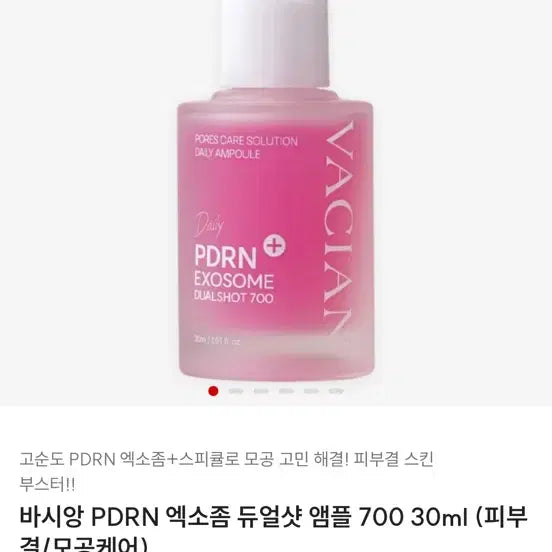 [BUNJANG] Basian PDRN Exosome Dual Shot Ampoule 700 (Sealed) / 바시앙 PDRN 엑소좀 듀얼샷 앰플 700 새상품