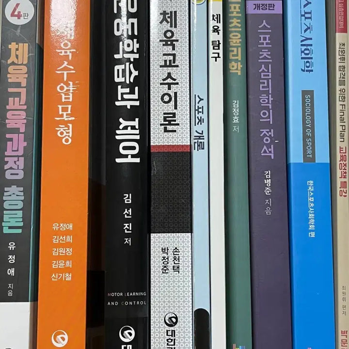[BUNJANG] Physical Education Teacher Certification Exam Study Books / 체육 임용 원서