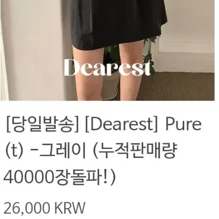 [BUNJANG] Maybebaby Dearest Pure T-shirt (Gray) / [새상품]메이비베이비 자체제작 Dearest Pure t - 그레이 새옷