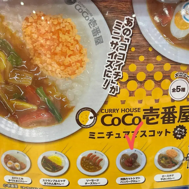 [BUNJANG] KOKOICHIBA Curry Keyring / 코코이치방 카레 키링 가챠