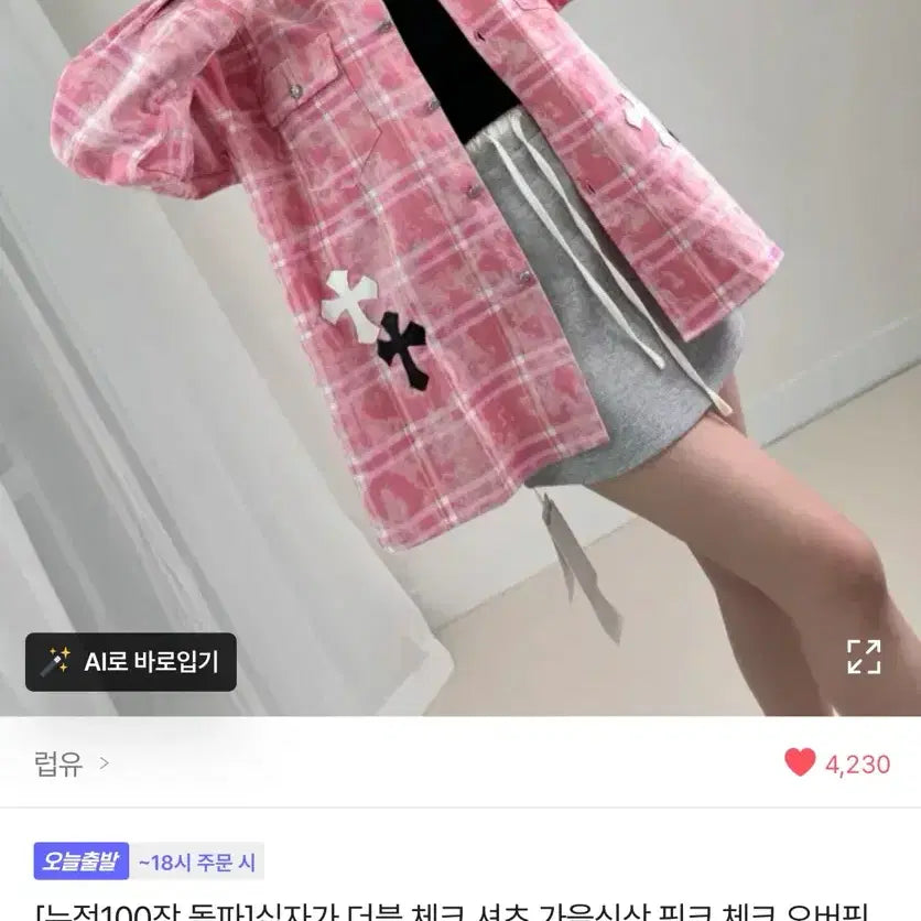 [SOLD OUT] 하이퀄 수입의류 핑크 체크 크로스 패치셔츠