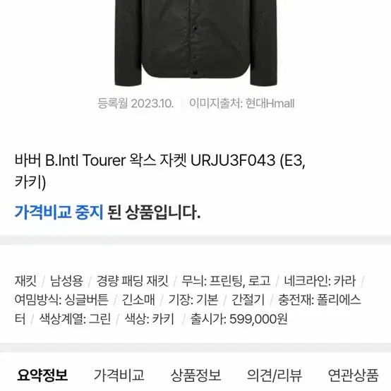 [BUNJANG] Barbour Wax Jacket Khaki XXL / 바버 왁스 자켓 카키 xxl