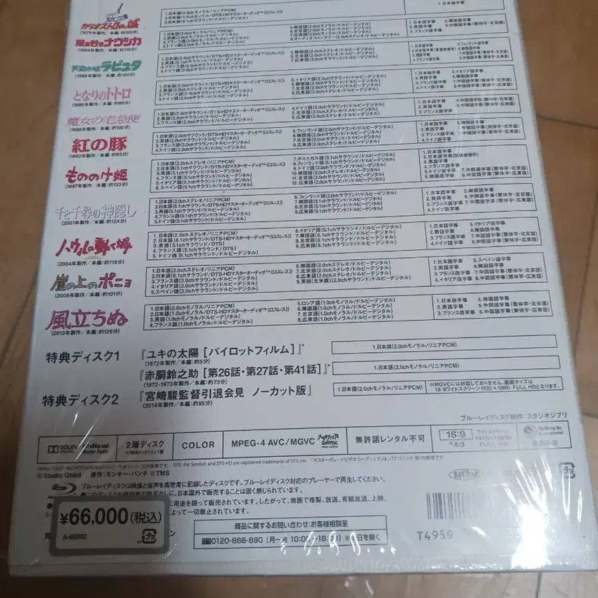 [BUNJANG] Miyazaki Ghibli Blu-ray Collection / 블루레이 미야자키 지브리 컬렉션